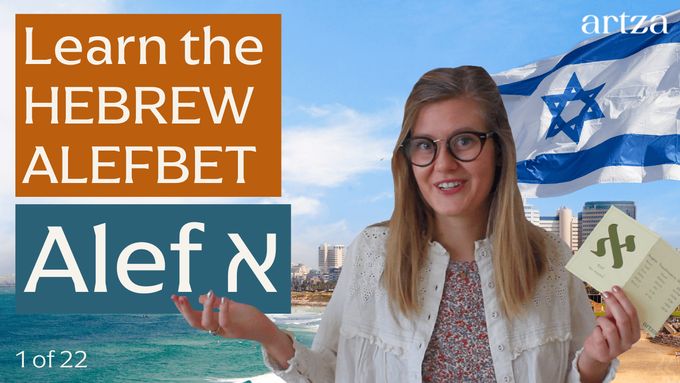 hebrew lesson 1