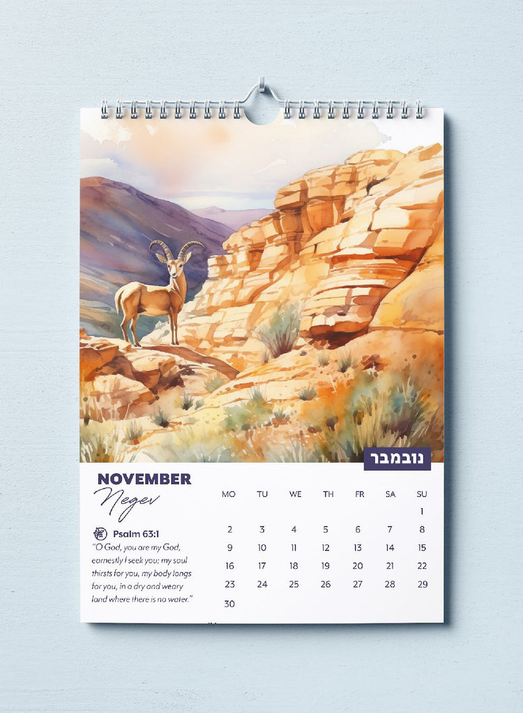 Faith-based Holy Land calendar 2026 with Scripture and artwork