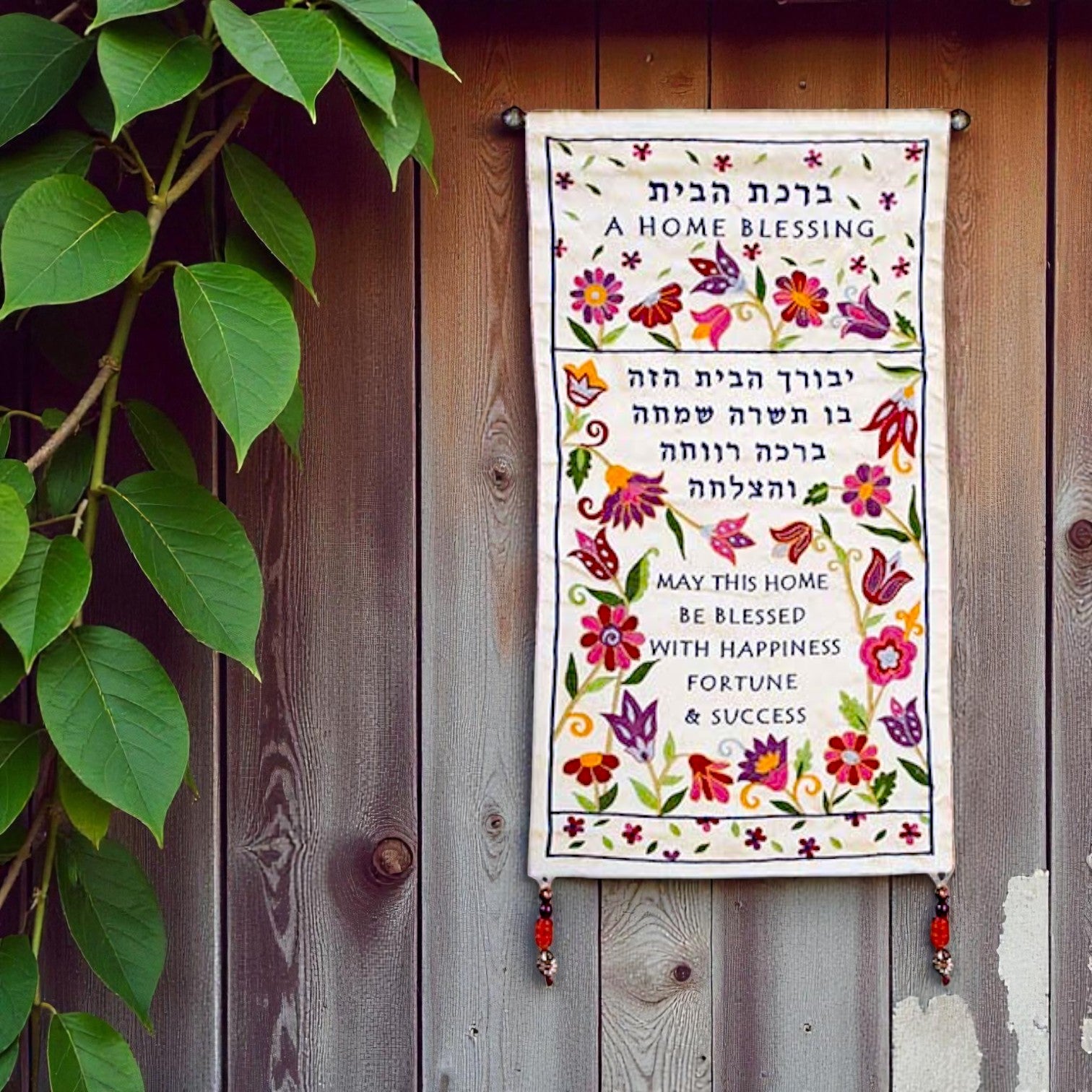 Blessing for your Home Tapestry  (Hebrew & English)